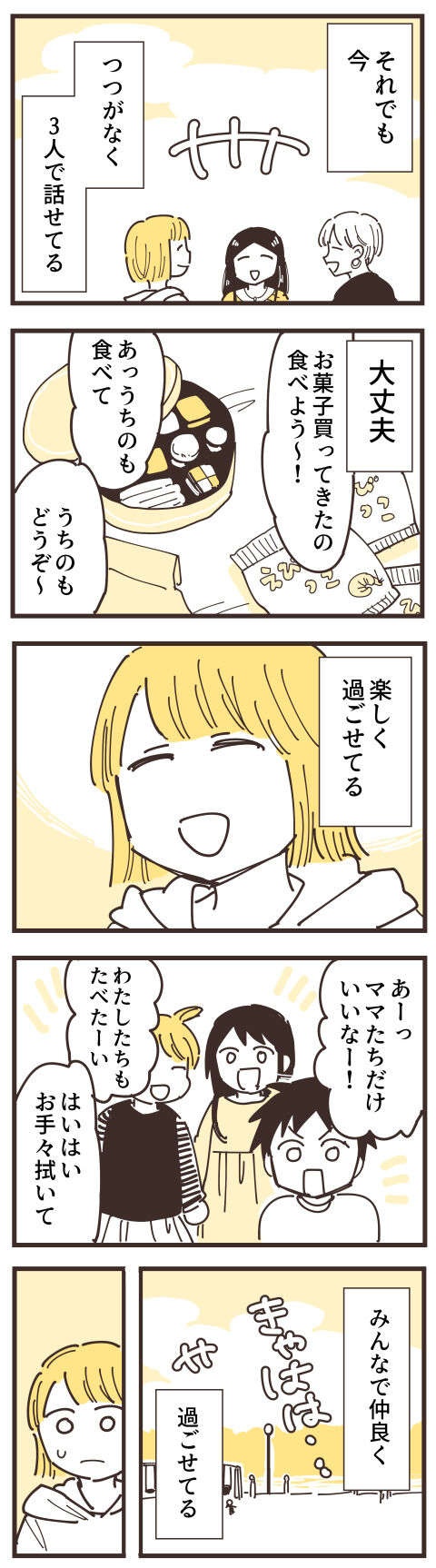 『不等号な距離 あのママが私を避ける理由』（画像31/292枚目）
