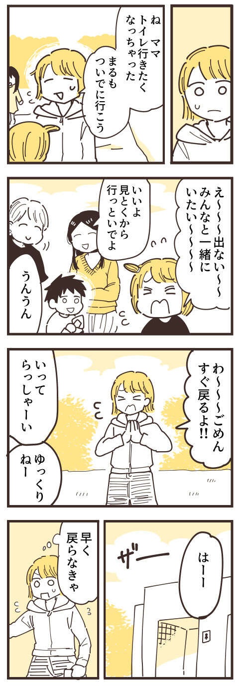 『不等号な距離 あのママが私を避ける理由』（画像32/292枚目）