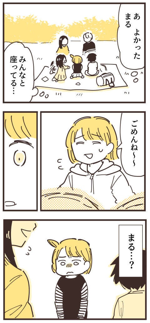 『不等号な距離 あのママが私を避ける理由』（画像33/292枚目）