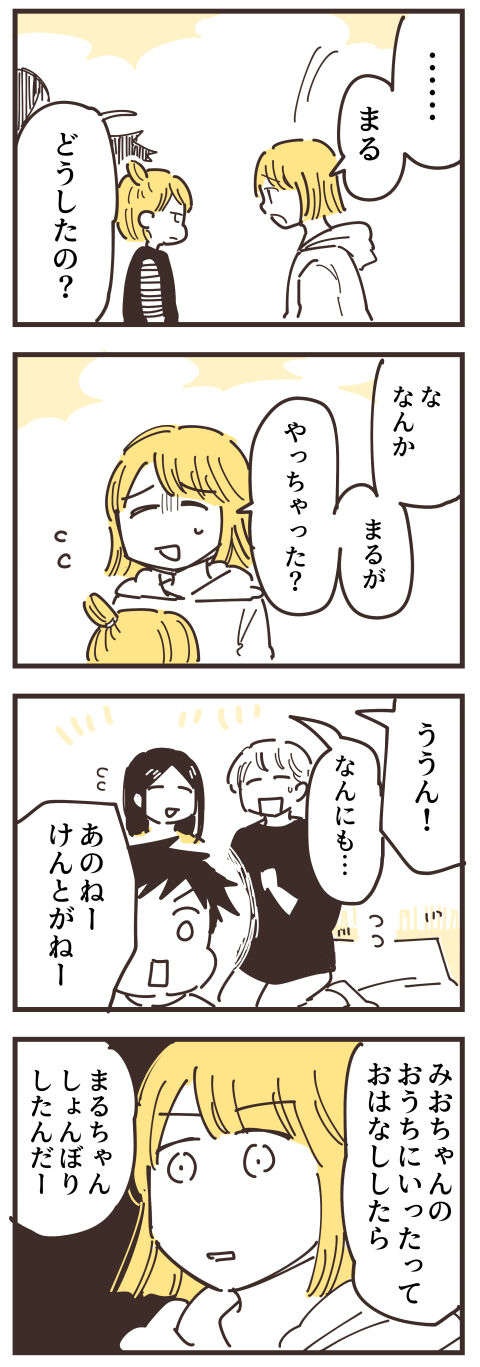 『不等号な距離 あのママが私を避ける理由』（画像34/292枚目）