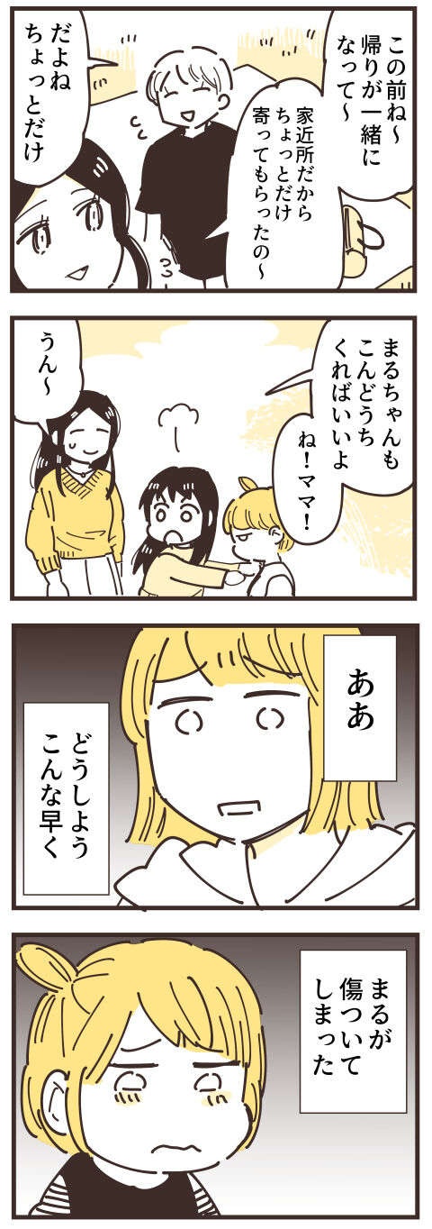 『不等号な距離 あのママが私を避ける理由』（画像36/292枚目）