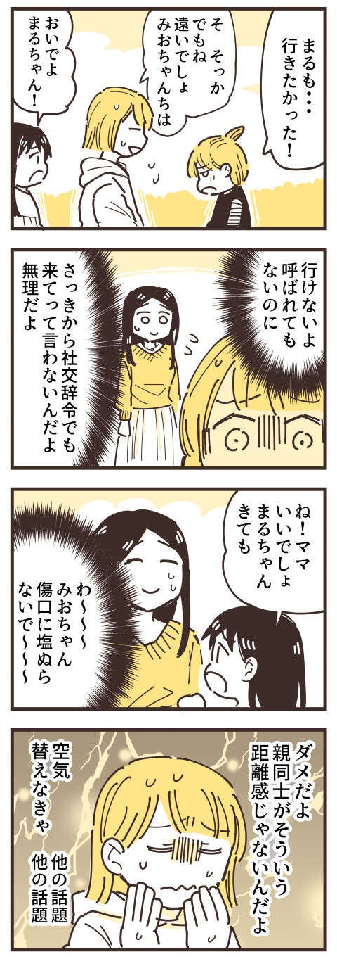 『不等号な距離 あのママが私を避ける理由』（画像37/292枚目）