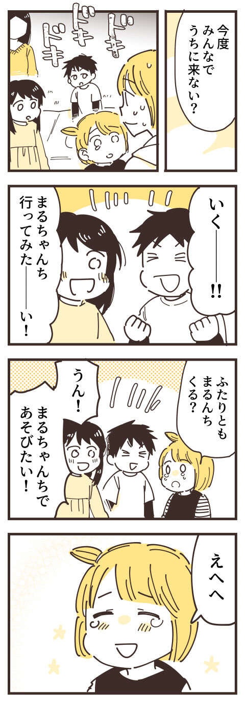 『不等号な距離 あのママが私を避ける理由』（画像39/292枚目）