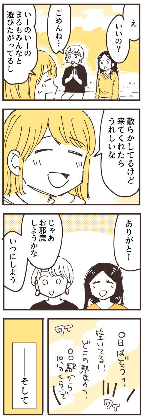 『不等号な距離 あのママが私を避ける理由』（画像41/292枚目）