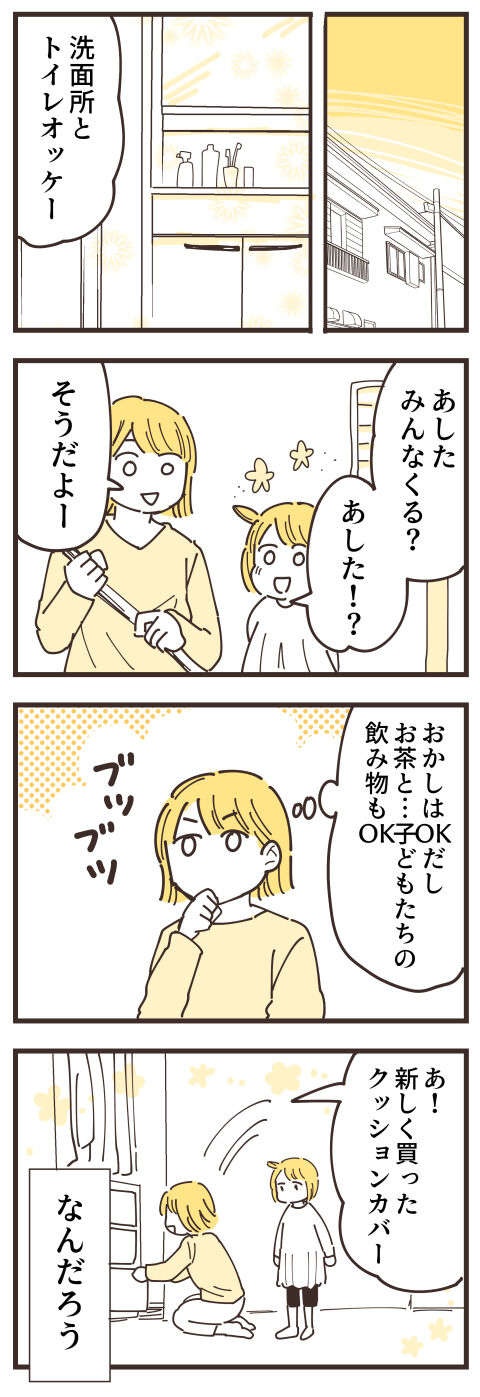 『不等号な距離 あのママが私を避ける理由』（画像42/292枚目）