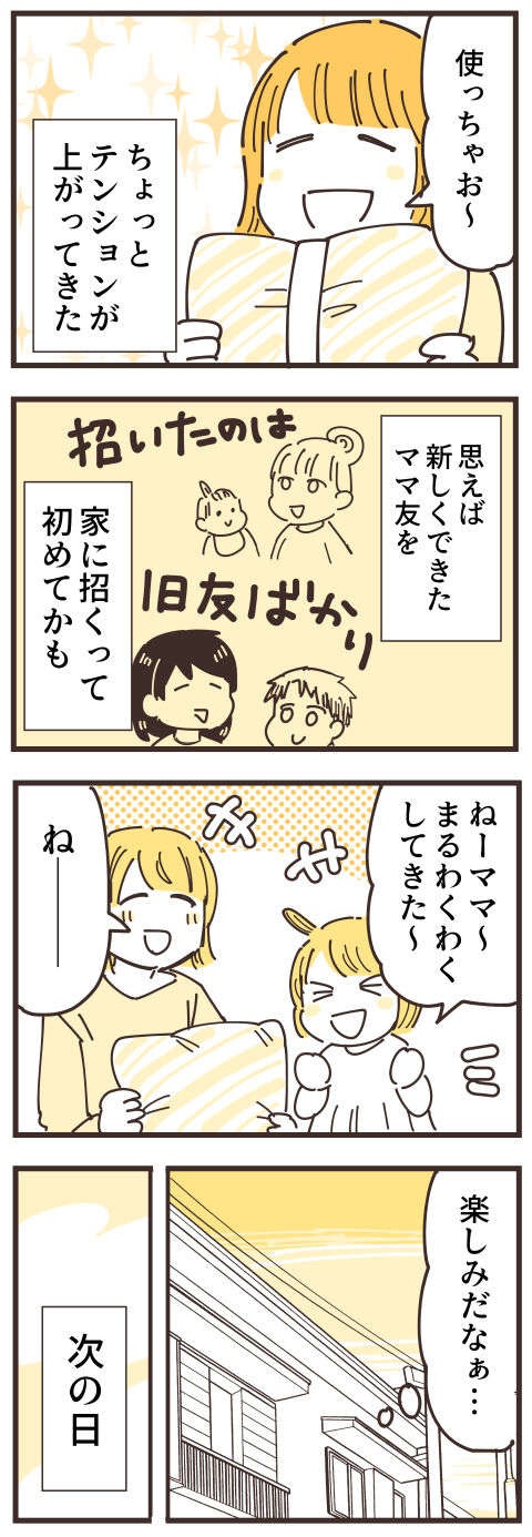 『不等号な距離 あのママが私を避ける理由』（画像43/292枚目）