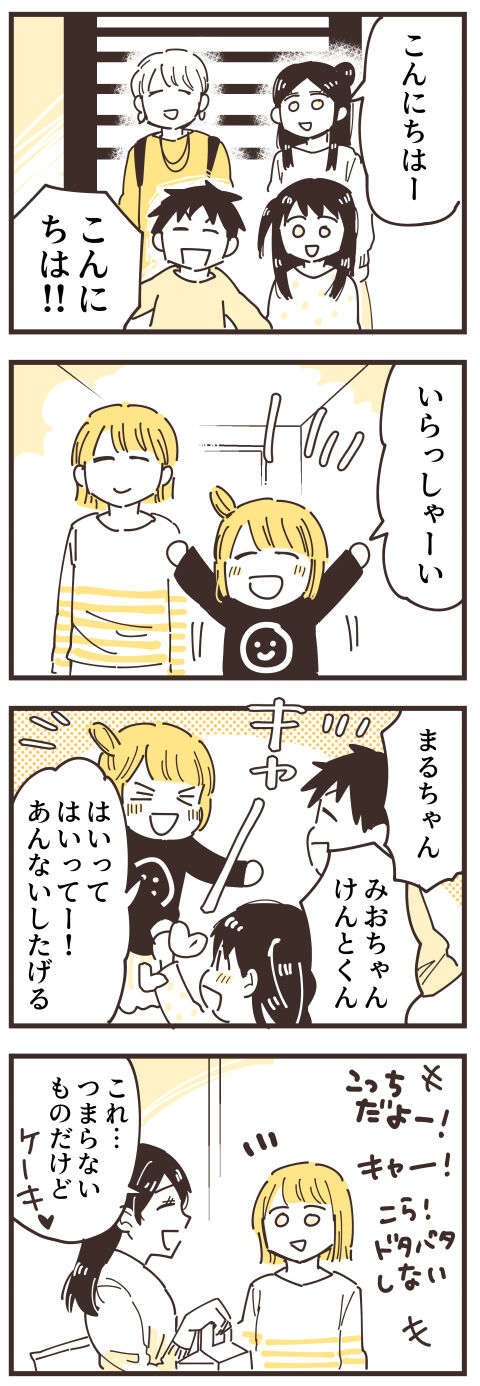 『不等号な距離 あのママが私を避ける理由』（画像44/292枚目）
