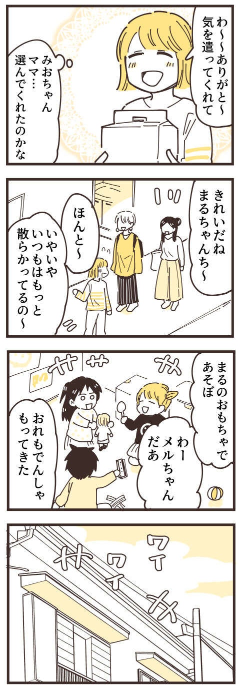 『不等号な距離 あのママが私を避ける理由』（画像46/292枚目）