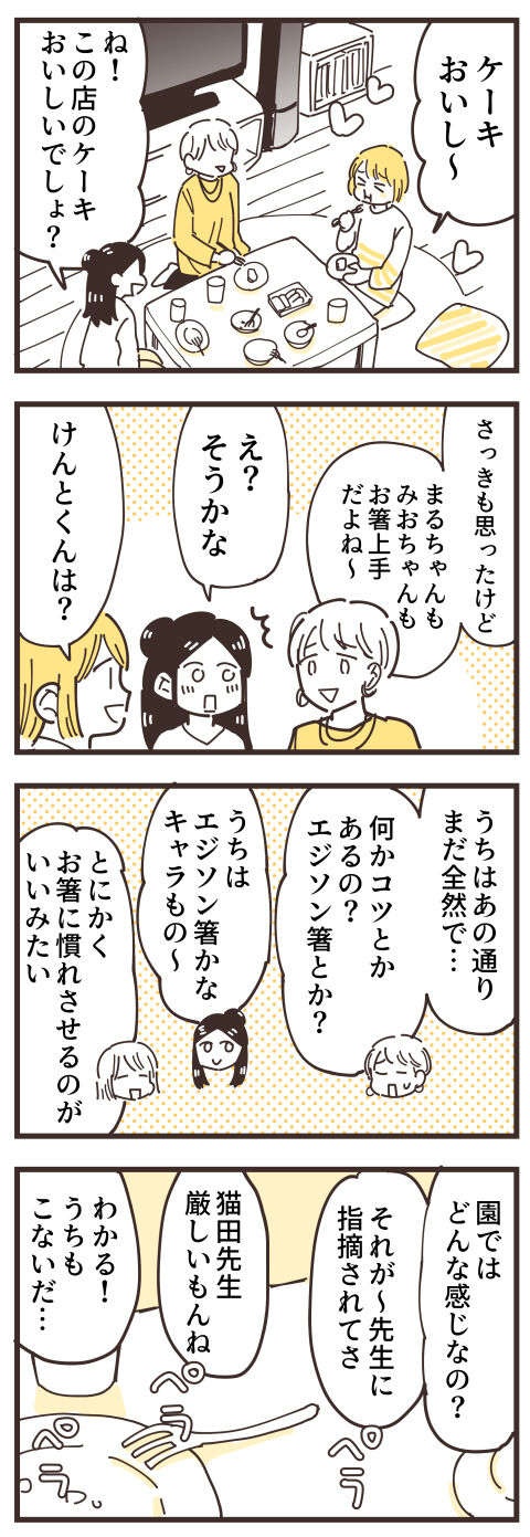 『不等号な距離 あのママが私を避ける理由』（画像47/292枚目）