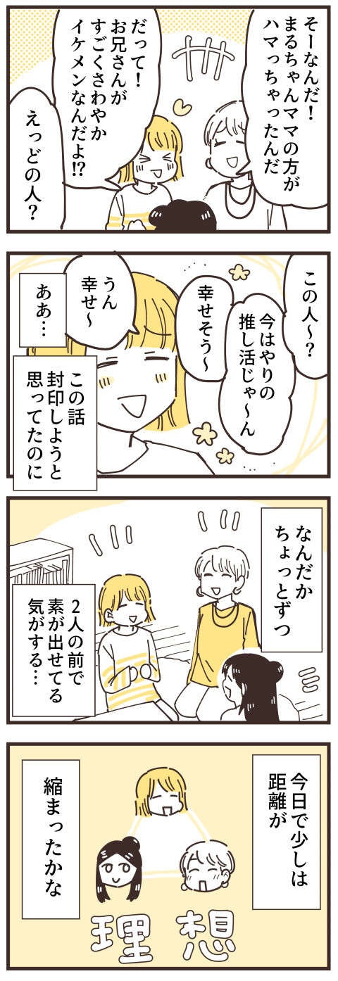 『不等号な距離 あのママが私を避ける理由』（画像49/292枚目）