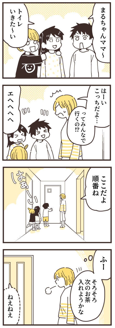 『不等号な距離 あのママが私を避ける理由』（画像51/292枚目）