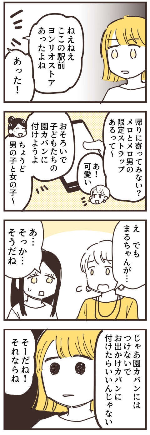 『不等号な距離 あのママが私を避ける理由』（画像52/292枚目）