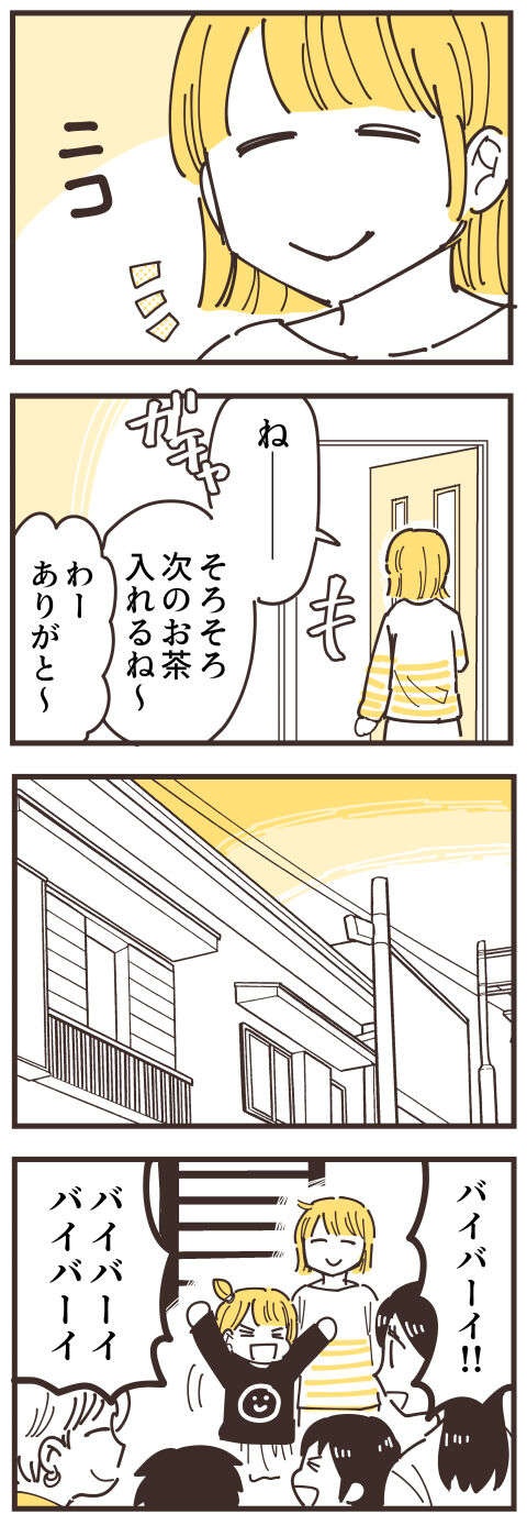 『不等号な距離 あのママが私を避ける理由』（画像53/292枚目）