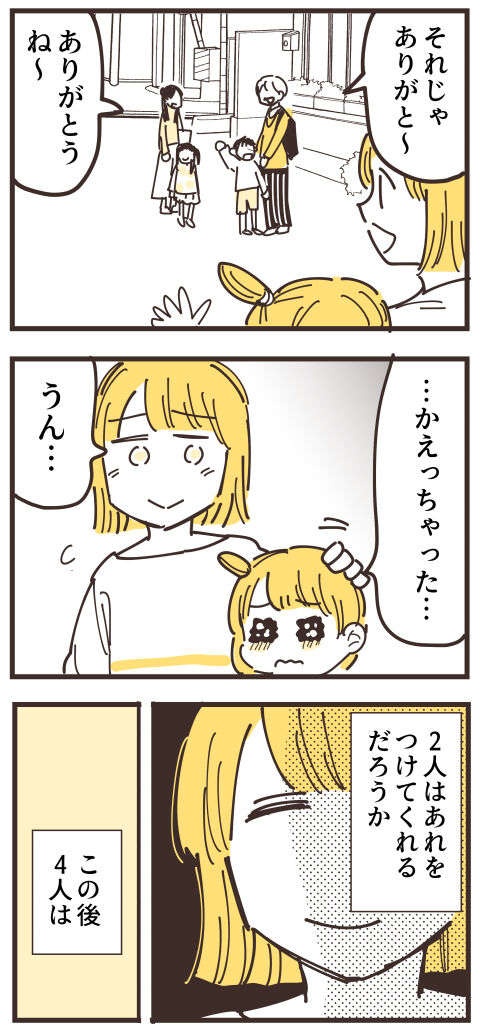 『不等号な距離 あのママが私を避ける理由』（画像57/292枚目）