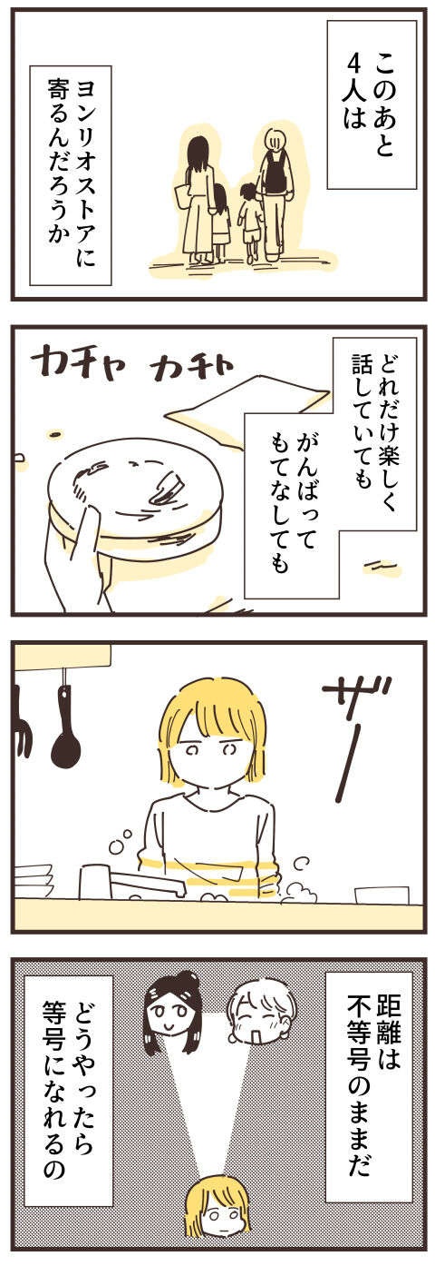 『不等号な距離 あのママが私を避ける理由』（画像58/292枚目）