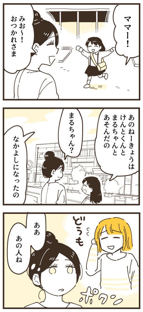 『不等号な距離 あのママが私を避ける理由』（画像61/292枚目）