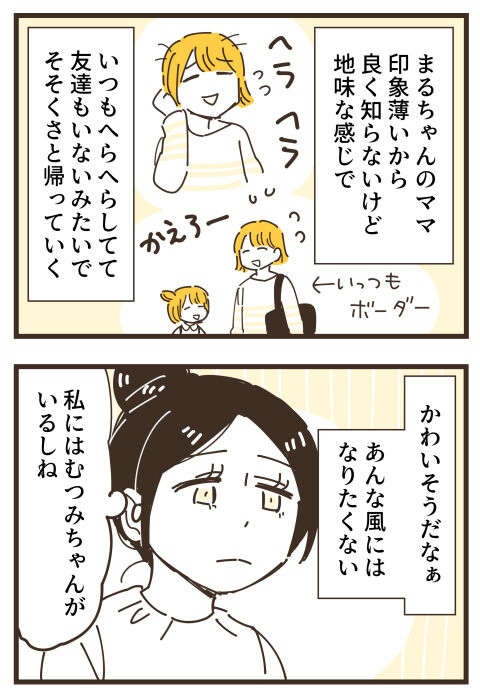 『不等号な距離 あのママが私を避ける理由』（画像62/292枚目）
