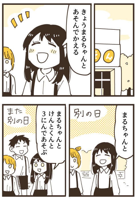 『不等号な距離 あのママが私を避ける理由』（画像63/292枚目）