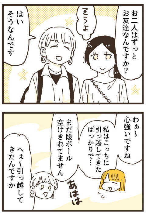 『不等号な距離 あのママが私を避ける理由』（画像66/292枚目）
