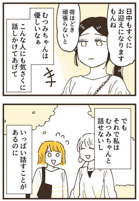 『不等号な距離 あのママが私を避ける理由』（画像67/292枚目）