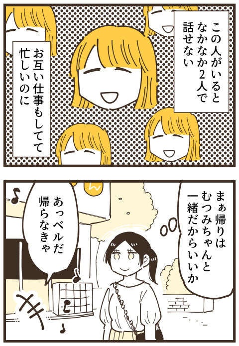 『不等号な距離 あのママが私を避ける理由』（画像68/292枚目）