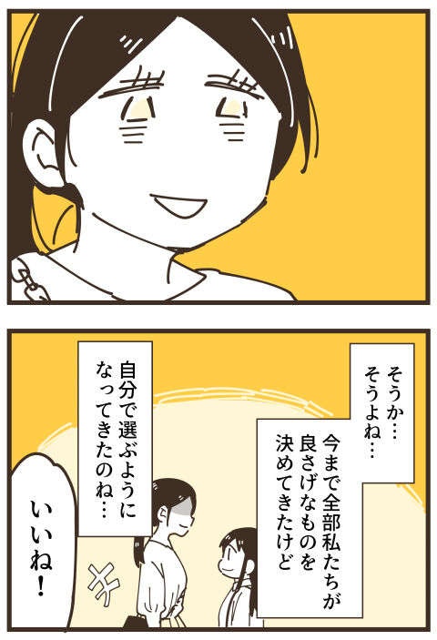 『不等号な距離 あのママが私を避ける理由』（画像72/292枚目）