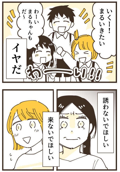 『不等号な距離 あのママが私を避ける理由』（画像74/292枚目）