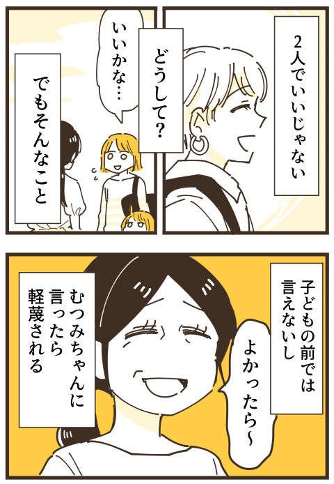 『不等号な距離 あのママが私を避ける理由』（画像76/292枚目）