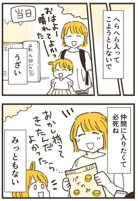 『不等号な距離 あのママが私を避ける理由』（画像77/292枚目）