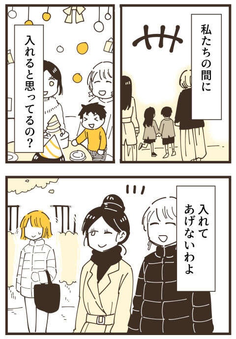 『不等号な距離 あのママが私を避ける理由』（画像78/292枚目）