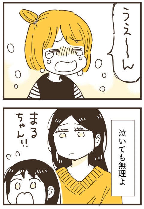『不等号な距離 あのママが私を避ける理由』（画像79/292枚目）