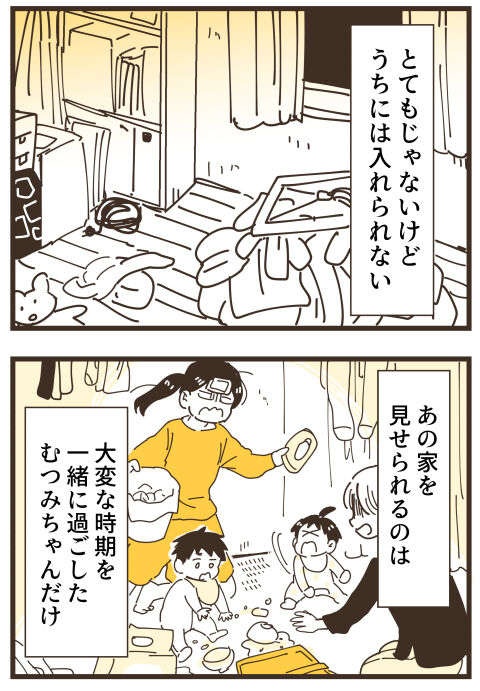 『不等号な距離 あのママが私を避ける理由』（画像81/292枚目）