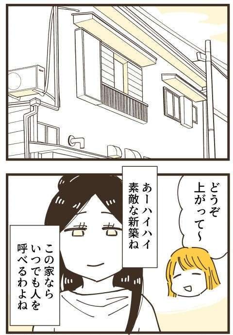 『不等号な距離 あのママが私を避ける理由』（画像82/292枚目）