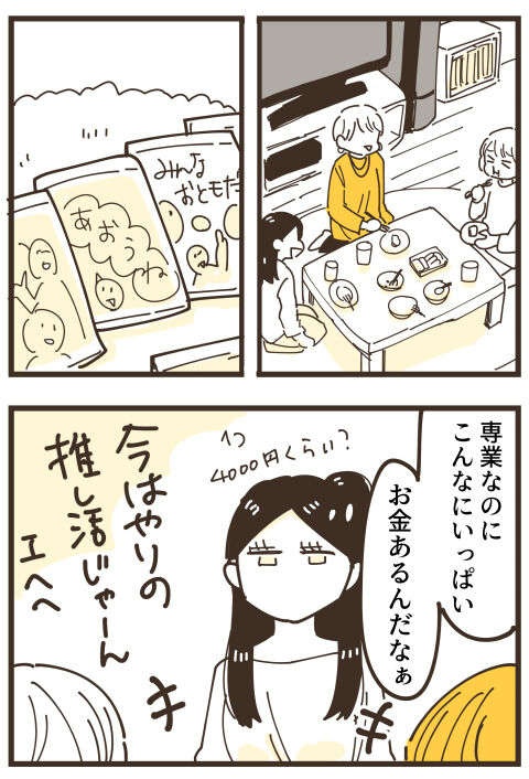 『不等号な距離 あのママが私を避ける理由』（画像83/292枚目）