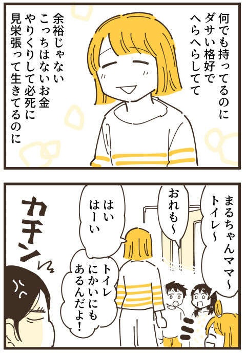 『不等号な距離 あのママが私を避ける理由』（画像84/292枚目）