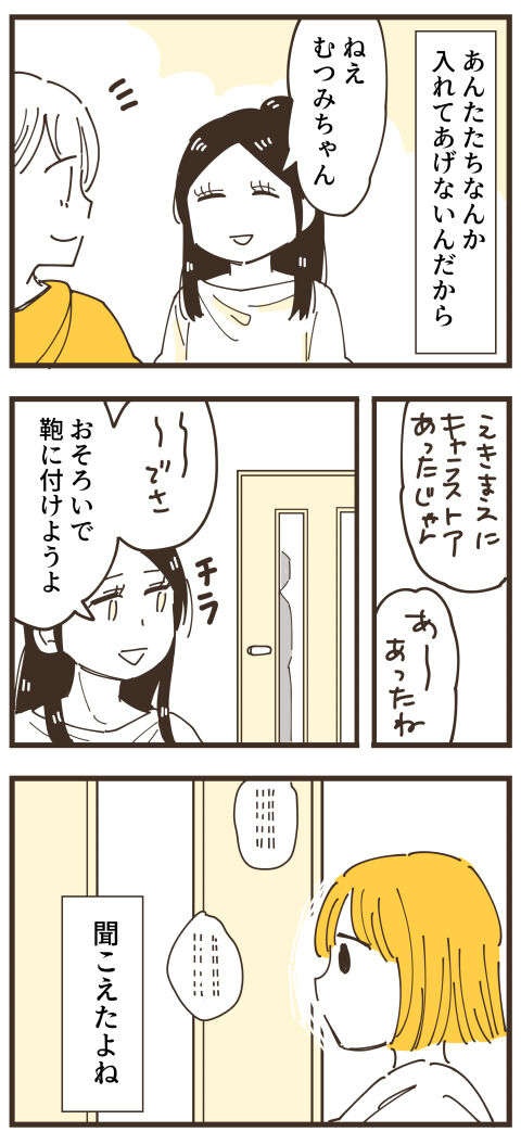 『不等号な距離 あのママが私を避ける理由』（画像86/292枚目）