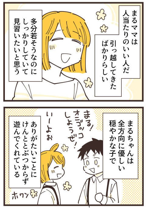 『不等号な距離 あのママが私を避ける理由』（画像88/292枚目）