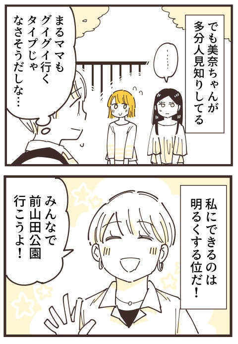 『不等号な距離 あのママが私を避ける理由』（画像89/292枚目）