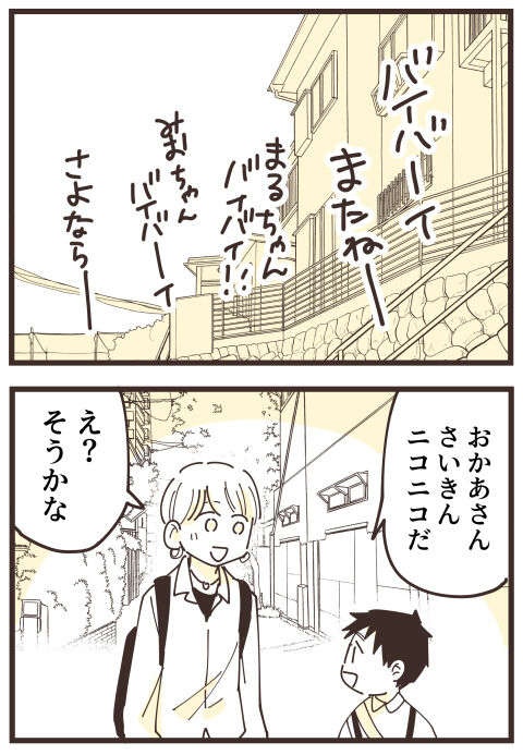 『不等号な距離 あのママが私を避ける理由』（画像91/292枚目）