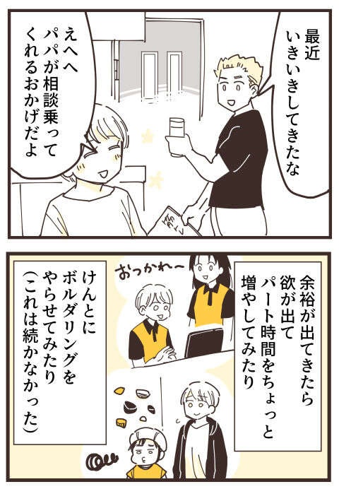 『不等号な距離 あのママが私を避ける理由』（画像93/292枚目）