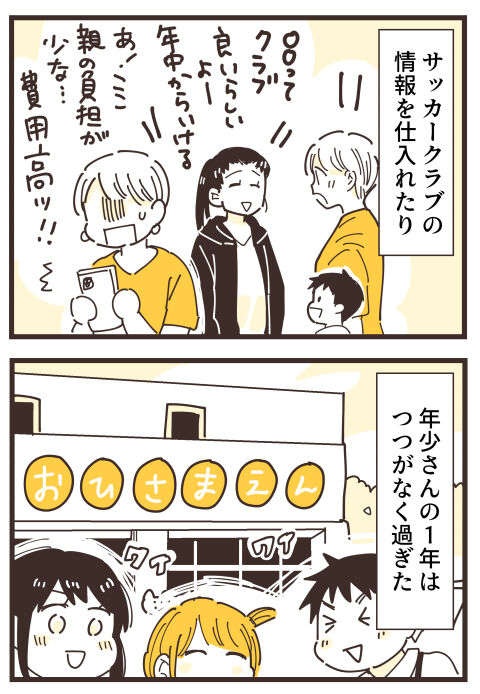 『不等号な距離 あのママが私を避ける理由』（画像94/292枚目）
