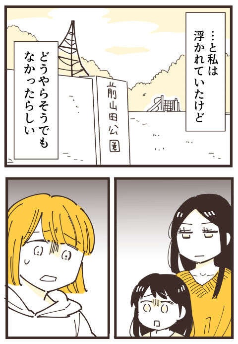 『不等号な距離 あのママが私を避ける理由』（画像96/292枚目）