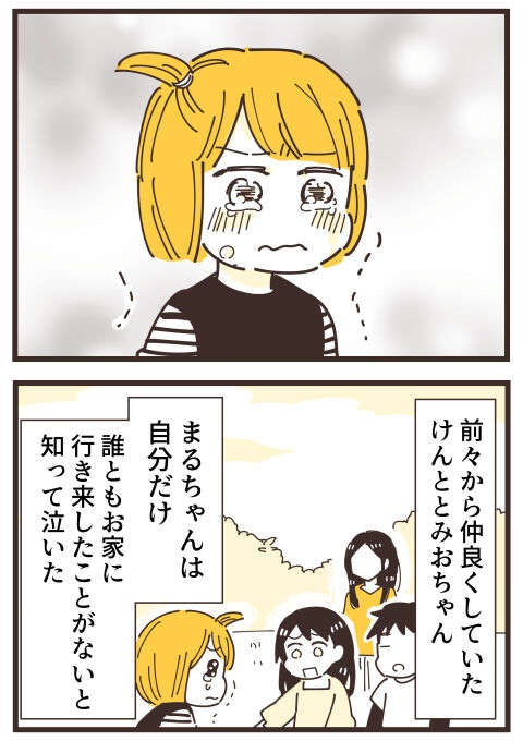 『不等号な距離 あのママが私を避ける理由』（画像97/292枚目）