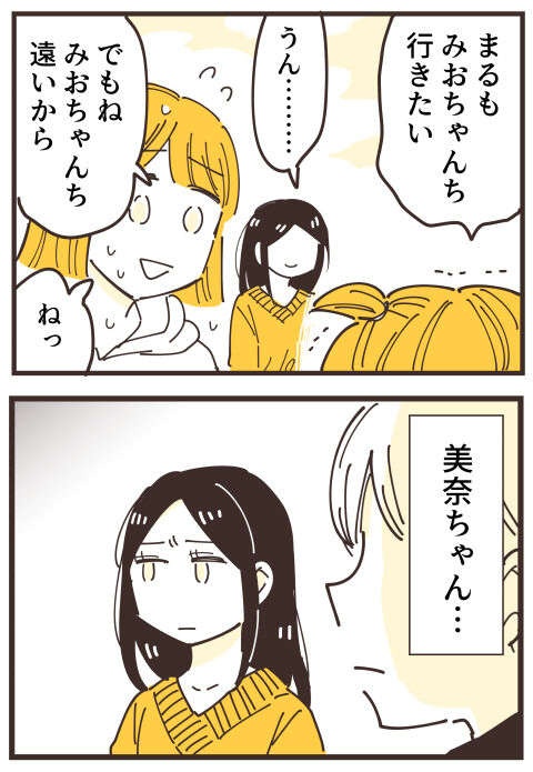 『不等号な距離 あのママが私を避ける理由』（画像98/292枚目）