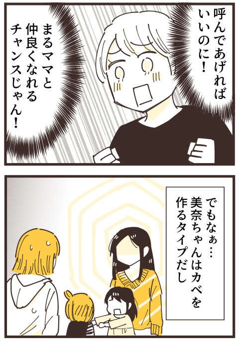 『不等号な距離 あのママが私を避ける理由』（画像99/292枚目）
