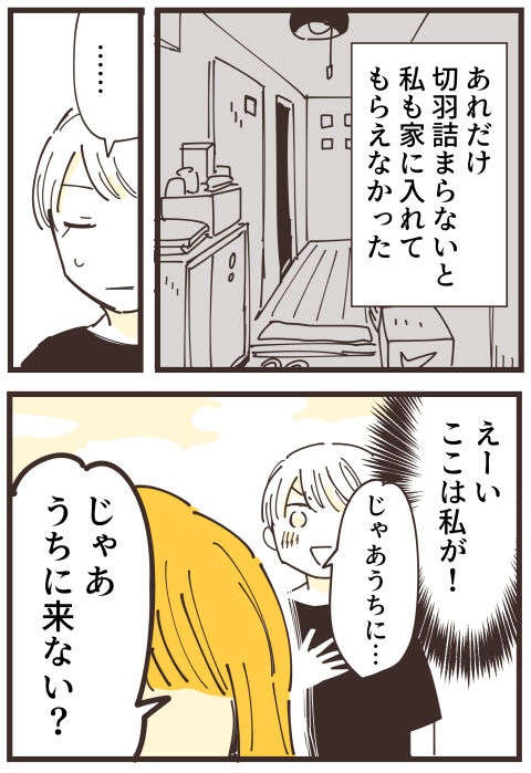 『不等号な距離 あのママが私を避ける理由』（画像101/292枚目）