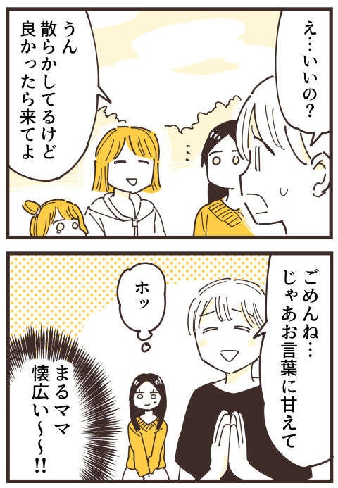 『不等号な距離 あのママが私を避ける理由』（画像102/292枚目）