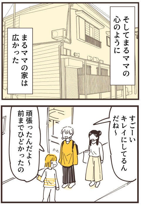 『不等号な距離 あのママが私を避ける理由』（画像103/292枚目）