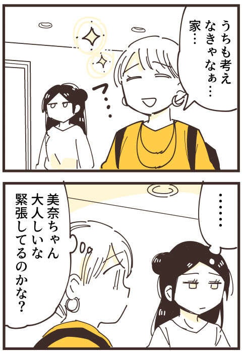 『不等号な距離 あのママが私を避ける理由』（画像104/292枚目）