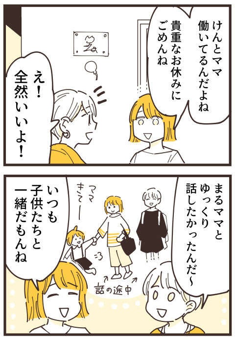 『不等号な距離 あのママが私を避ける理由』（画像107/292枚目）